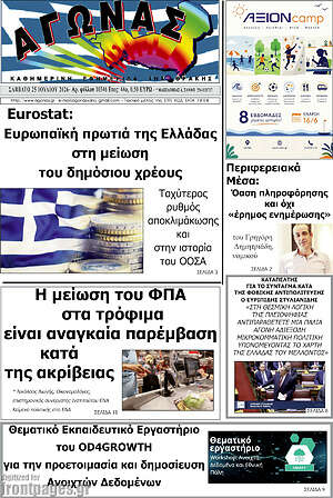 Πρωτοσέλιδο Αγώνας