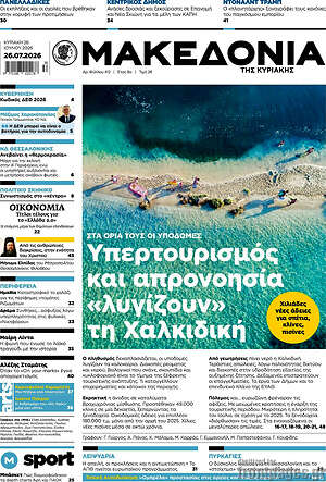 Μακεδονία: Υπερτουρισμός και απρονοησία "λυγίζουν" τη Χαλκιδική