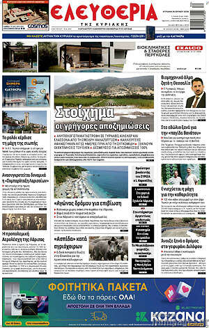 Πρωτοσέλιδο Ελευθερία