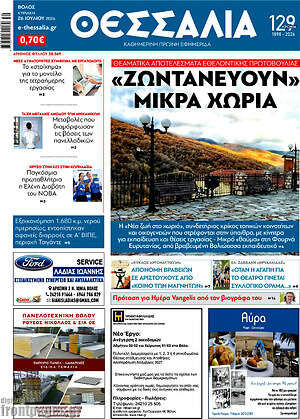 Πρωτοσέλιδο Θεσσαλία