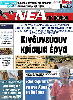 Πρωτοσέλιδο Νέα της Λέσβου