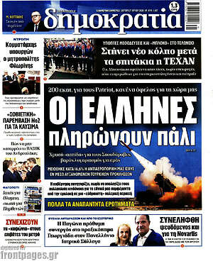 Πρωτοσέλιδο εφημερίδας Δημοκρατία - protoselida
