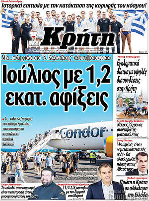 Πρωτοσέλιδο Νέα Κρήτη