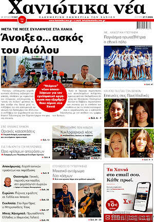 Πρωτοσέλιδο Χανιώτικα Νέα