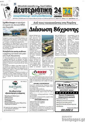 Πρωτοσέλιδο Πρωινή