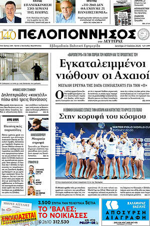 Πρωτοσέλιδο Πελοπόννησος