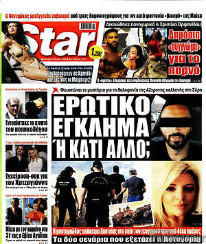Πρωτοσέλιδο εφημερίδας Star press - protoselida