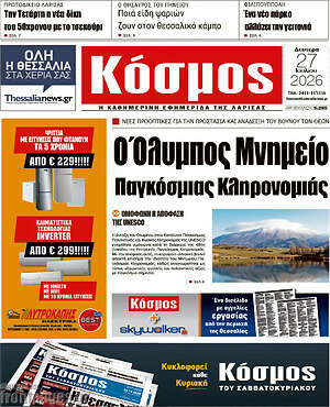 Πρωτοσέλιδο Κόσμος