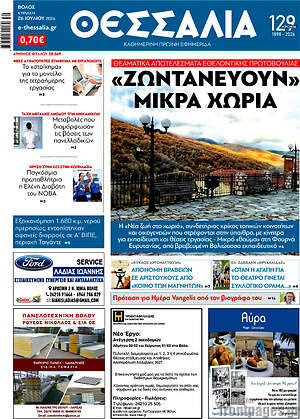 Πρωτοσέλιδο Θεσσαλία