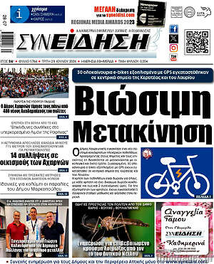 Πρωτοσέλιδο Συνείδηση