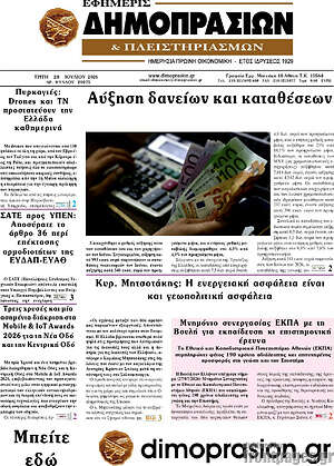 Πρωτοσέλιδο Εφημερίς Δημοπρασιών