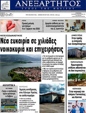 Πρωτοσέλιδο Ανεξάρτητος
