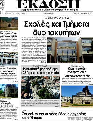 Πρωτοσέλιδο Έκδοση