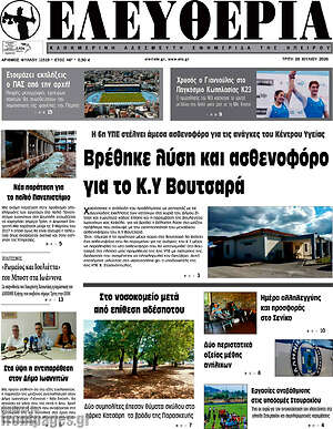 Πρωτοσέλιδο Ελευθερία