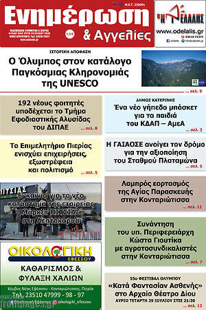 Πρωτοσέλιδο Ενημέρωση και Αγγελίες