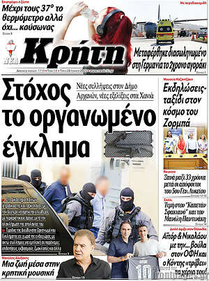 Πρωτοσέλιδο Νέα Κρήτη