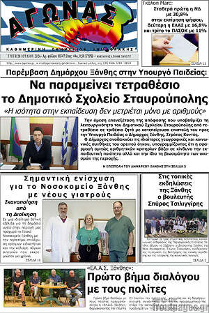 Πρωτοσέλιδο Αγώνας