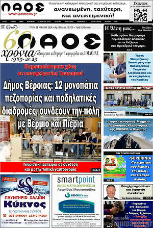 Πρωτοσέλιδο Λαός