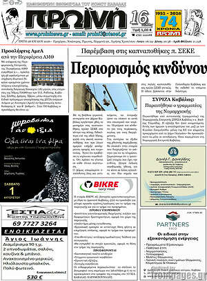 Πρωτοσέλιδο Πρωινή