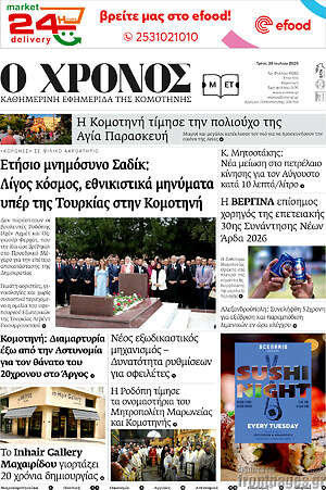 Πρωτοσέλιδο Χρόνος