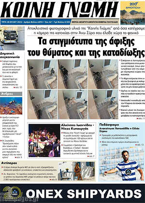 Πρωτοσέλιδο Κοινή Γνώμη