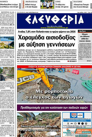 Πρωτοσέλιδο Ελευθερία