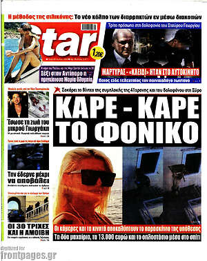 Πρωτοσέλιδο εφημερίδας Star press - protoselida