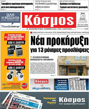 Πρωτοσέλιδο Κόσμος
