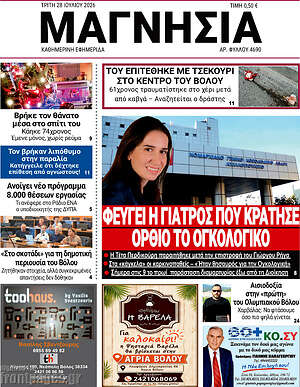 Πρωτοσέλιδο Μαγνησία