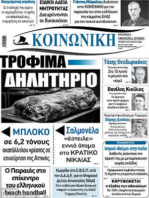 Πρωτοσέλιδο Κοινωνική