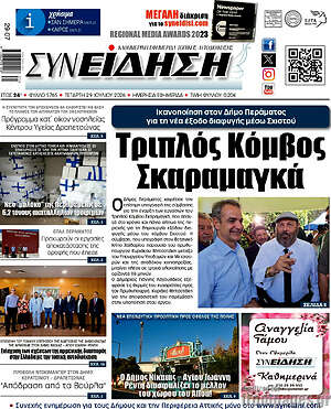 Πρωτοσέλιδο Συνείδηση