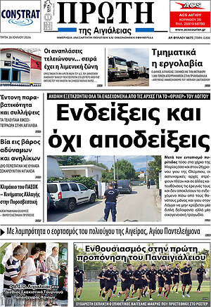 Πρωτοσέλιδο Πρώτη