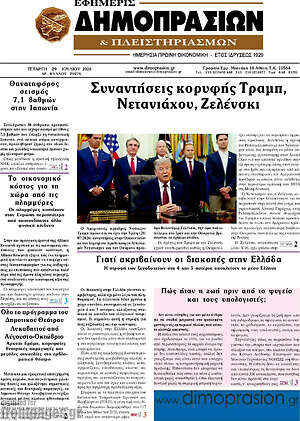 Πρωτοσέλιδο Εφημερίς Δημοπρασιών