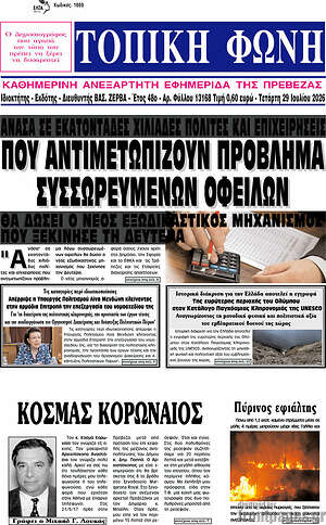 Πρωτοσέλιδο Τοπική Φωνή