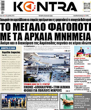 Kontra News: Το μεγάλο φαγοπότι με τα αρχαία μνημεία