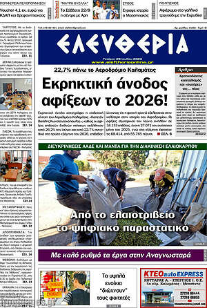 Πρωτοσέλιδο Ελευθερία