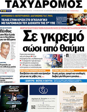 Πρωτοσέλιδο Ταχυδρόμος