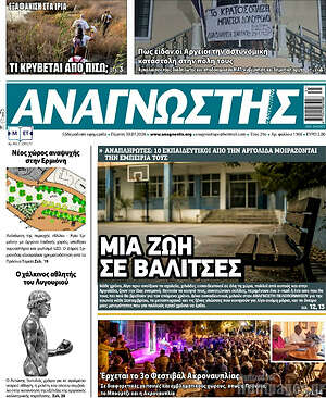 Πρωτοσέλιδο Αναγνώστης