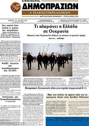 Πρωτοσέλιδο Εφημερίς Δημοπρασιών