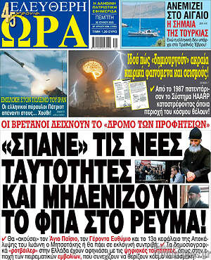 Πρωτοσέλιδο εφημερίδας Ελεύθερη ώρα - protoselida