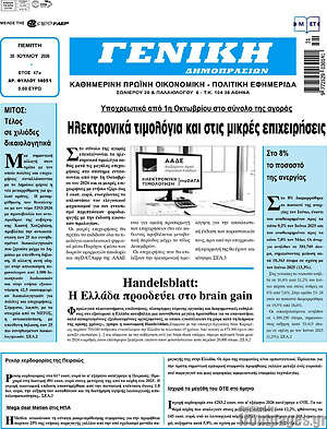 Πρωτοσέλιδο Γενική Δημοπρασιών