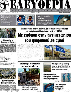 Πρωτοσέλιδο Ελευθερία