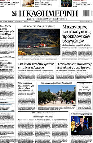 Η Καθημερινή: Απώλειες στη μάχη με τις φλόγες