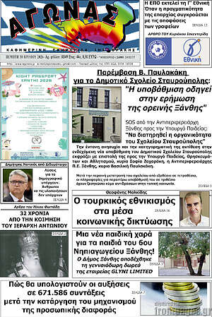 Πρωτοσέλιδο Αγώνας