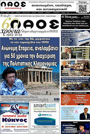 Πρωτοσέλιδο Λαός