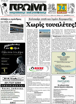 Πρωτοσέλιδο Πρωινή