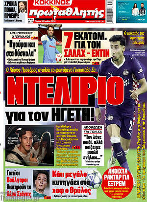 Πρωτοσέλιδο εφημερίδας Πρωταθλητής - protoselida