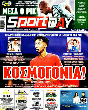 Πρωτοσέλιδο εφημερίδας Sport Day - protoselida