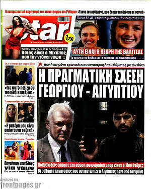 Πρωτοσέλιδο εφημερίδας Star press - protoselida