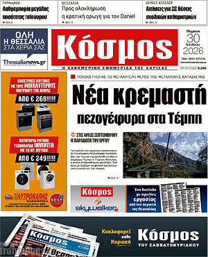 Πρωτοσέλιδο Κόσμος